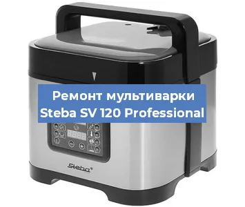 Замена крышки на мультиварке Steba SV 120 Professional в Ижевске